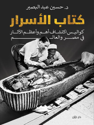 cover image of كتاب الأسرار